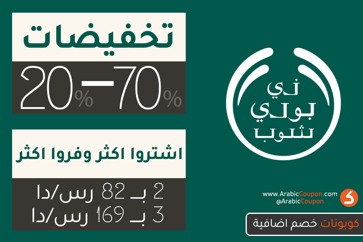 عروض وتنزيلات ذي بودي شوب الافضل في الامارات العربية