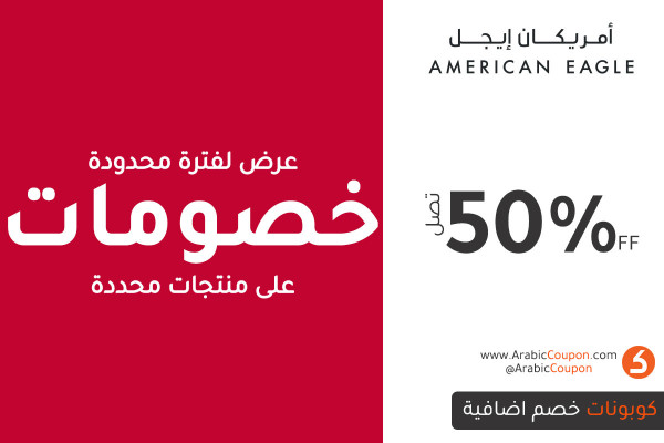صور لـ أمريكان إيجل أوتفترز الكويت موقع رنوو نت